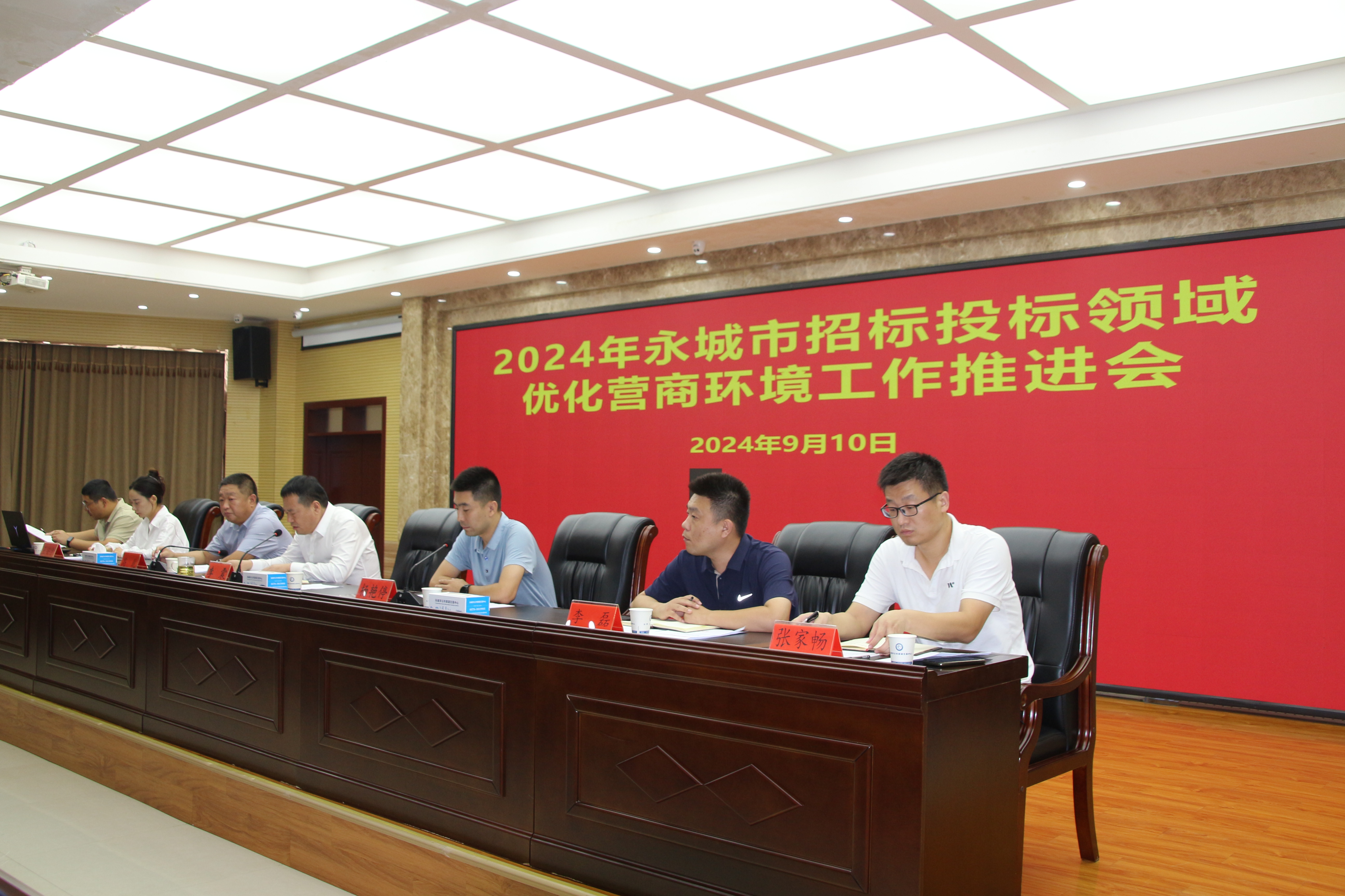 永城市公共資源交易中心召開2024年招標投標領域優化營商環境工作推進會